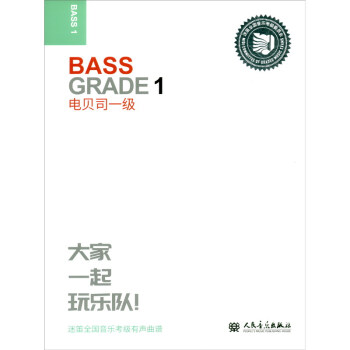 電貝司一級 電貝司一級