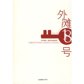 外灘18號(hào) 外灘18號(hào)