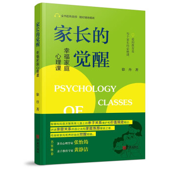 家長的覺醒