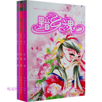 黯鄉(xiāng)魂張廉 黯鄉(xiāng)魂張廉