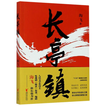 長亭鎮(zhèn)海飛 長亭鎮(zhèn)海飛