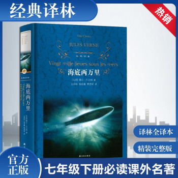海底兩萬(wàn)里 海底兩萬(wàn)里