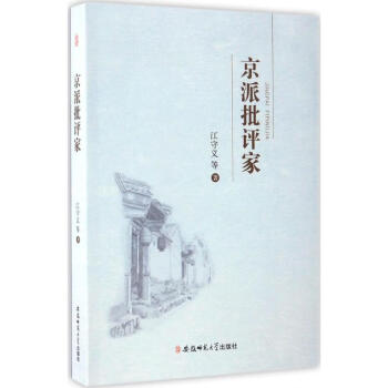 京派批評家 京派批評家
