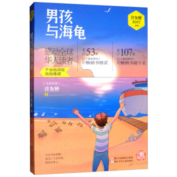 男孩與海龜 男孩與海龜