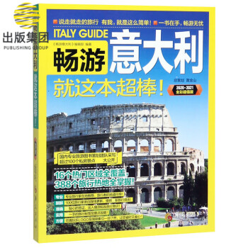 暢游意大利 暢游意大利