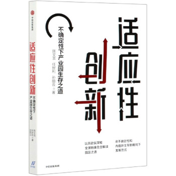 適應性創新 適應性創新