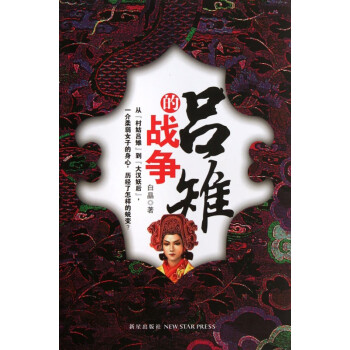 呂雉的戰(zhàn)爭(zhēng) 呂雉的戰(zhàn)爭(zhēng)