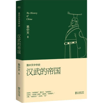 漢武的帝國 漢武的帝國