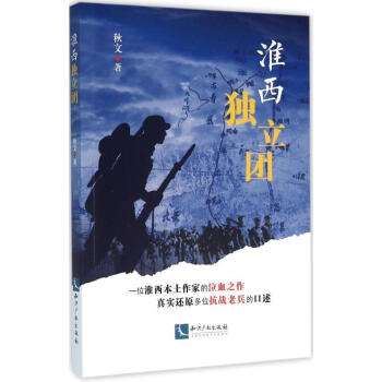淮西獨立團 淮西獨立團