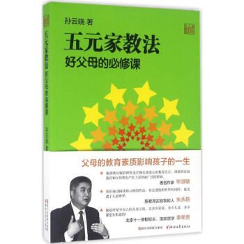 五元家教法 五元家教法