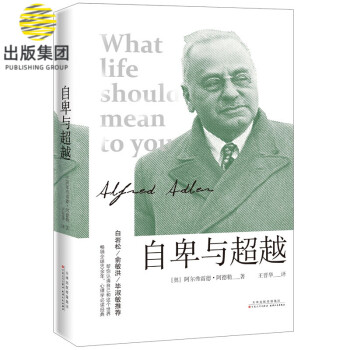 自卑與超越 自卑與超越