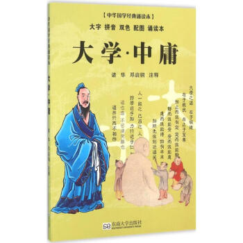 大學(xué)中庸 大學(xué)中庸