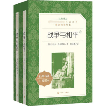 戰爭與和平 戰爭與和平