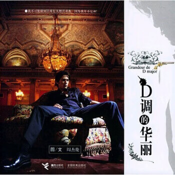 D調(diào)的華麗 D調(diào)的華麗