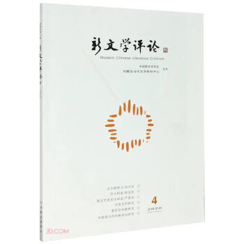 新文學評論 新文學評論