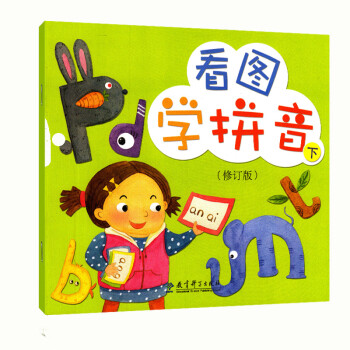 看圖學(xué)拼音 看圖學(xué)拼音