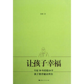 讓孩子幸福 讓孩子幸福