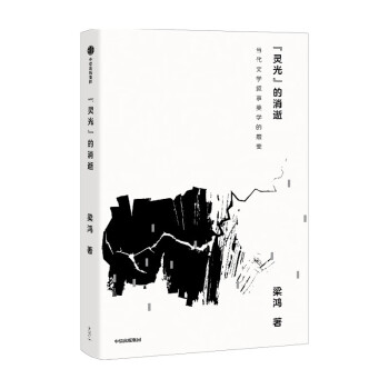靈光的消逝 靈光的消逝