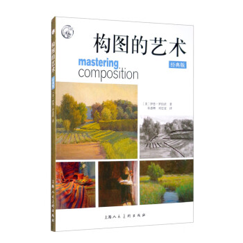 構(gòu)圖的藝術(shù) 構(gòu)圖的藝術(shù)