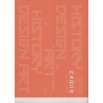 藝術(shù)設(shè)計史
