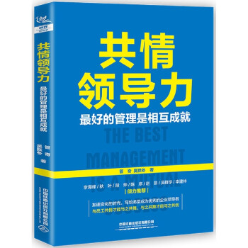 共情領導力 共情領導力