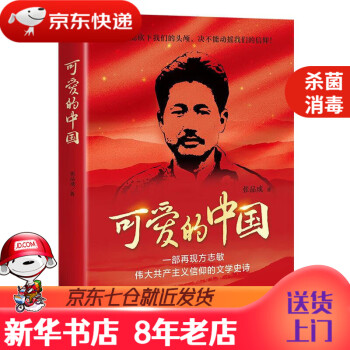 可愛的中國 可愛的中國