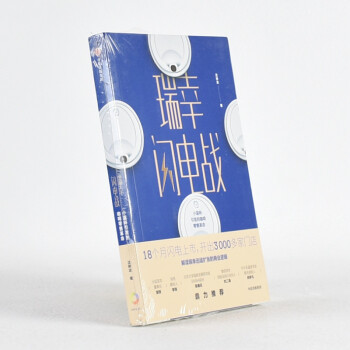 瑞幸閃電戰(zhàn) 瑞幸閃電戰(zhàn)