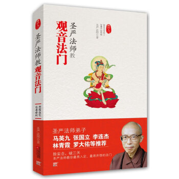圣嚴(yán)法師教 圣嚴(yán)法師教