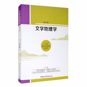 文學地理學