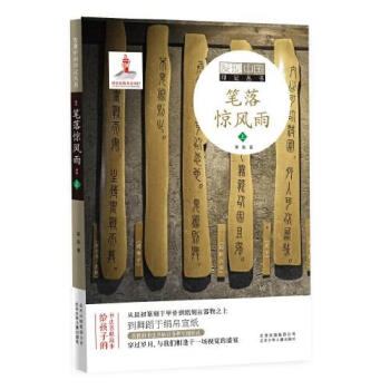 筆落驚風(fēng)雨 筆落驚風(fēng)雨