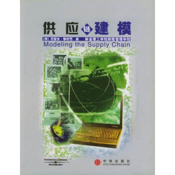 供應鏈建模 供應鏈建模