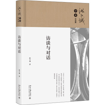 訪談與對(duì)話 訪談與對(duì)話