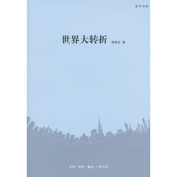 世界大轉(zhuǎn)折 世界大轉(zhuǎn)折