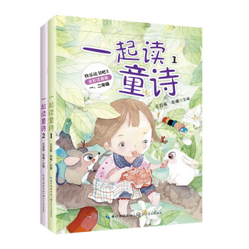 一起讀童詩(shī) 一起讀童詩(shī)