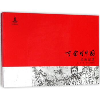 可愛(ài)的中國(guó) 可愛(ài)的中國(guó)
