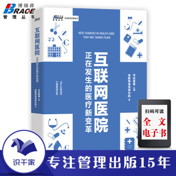 互聯網醫院 互聯網醫院