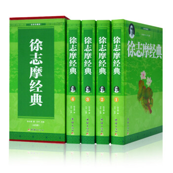 徐志摩經典
