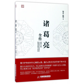 諸葛亮全傳 諸葛亮全傳