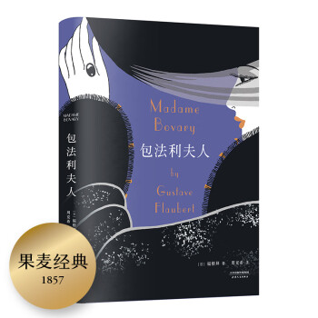 包法利夫人 包法利夫人