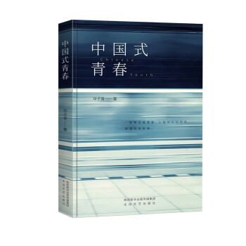 中國式青春 中國式青春