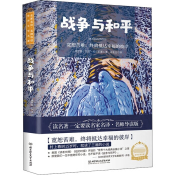戰爭與和平 戰爭與和平