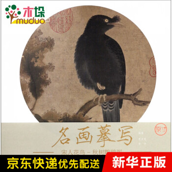 秋樹鸜鵒圖 秋樹鸜鵒圖