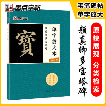單字放大本 單字放大本