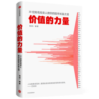 價值的力量 價值的力量