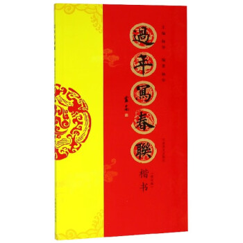 過年寫春聯(lián) 過年寫春聯(lián)