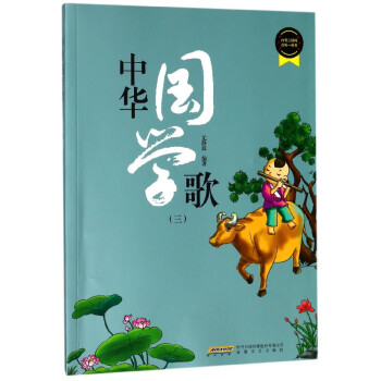 中華國學(xué)歌 中華國學(xué)歌