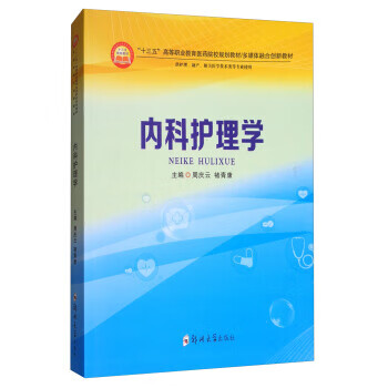 內科護理學 內科護理學