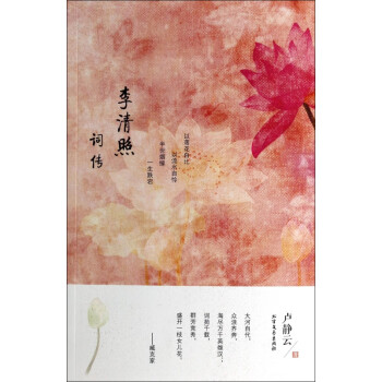 李清照詞傳