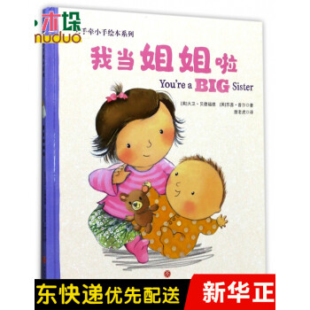 我當姐姐啦