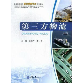 第三方物流